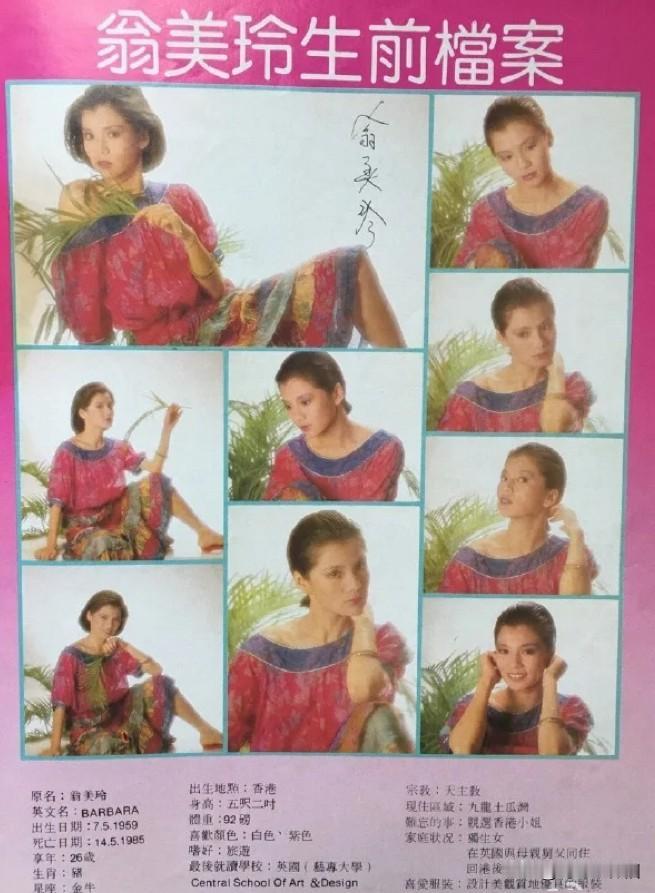 🎆翁美玲旧刊报道👉生前档案翁美玲