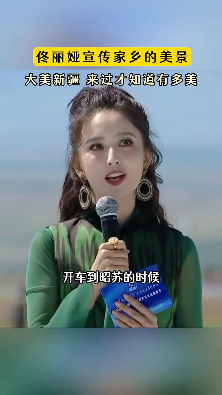佟丽娅宣传家乡的美景，大美新疆来过才知道有多美。
开车到昭苏的时候，一天经历了四