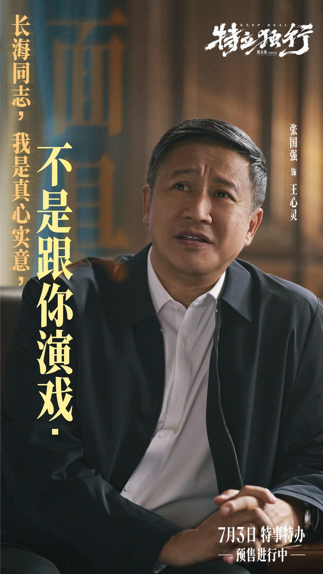 白敬亭新片成年人的身不由己一腔热血败给人情世故，白敬亭把理想青年在职场里的挣扎演
