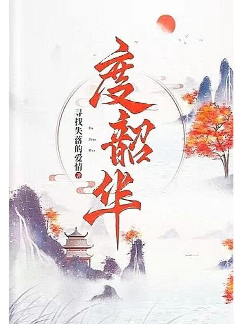 大女主权谋向，野心家x忠犬男，意外好磕