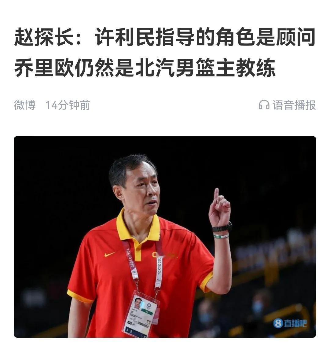 许利民给乔里欧当顾问，这就是换帅的前奏，这样能挽救老爷车吗？


首钢据说再次出