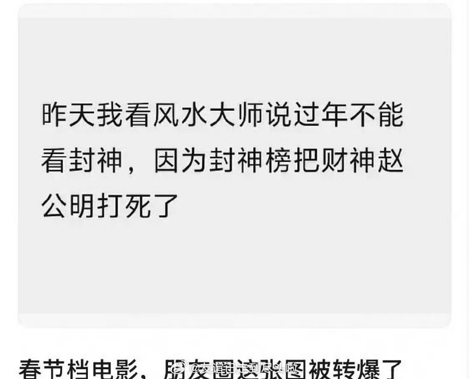 一句春节看姬发拉开玄学票房序幕：真正的商战，往往以最朴实的方式。。。 