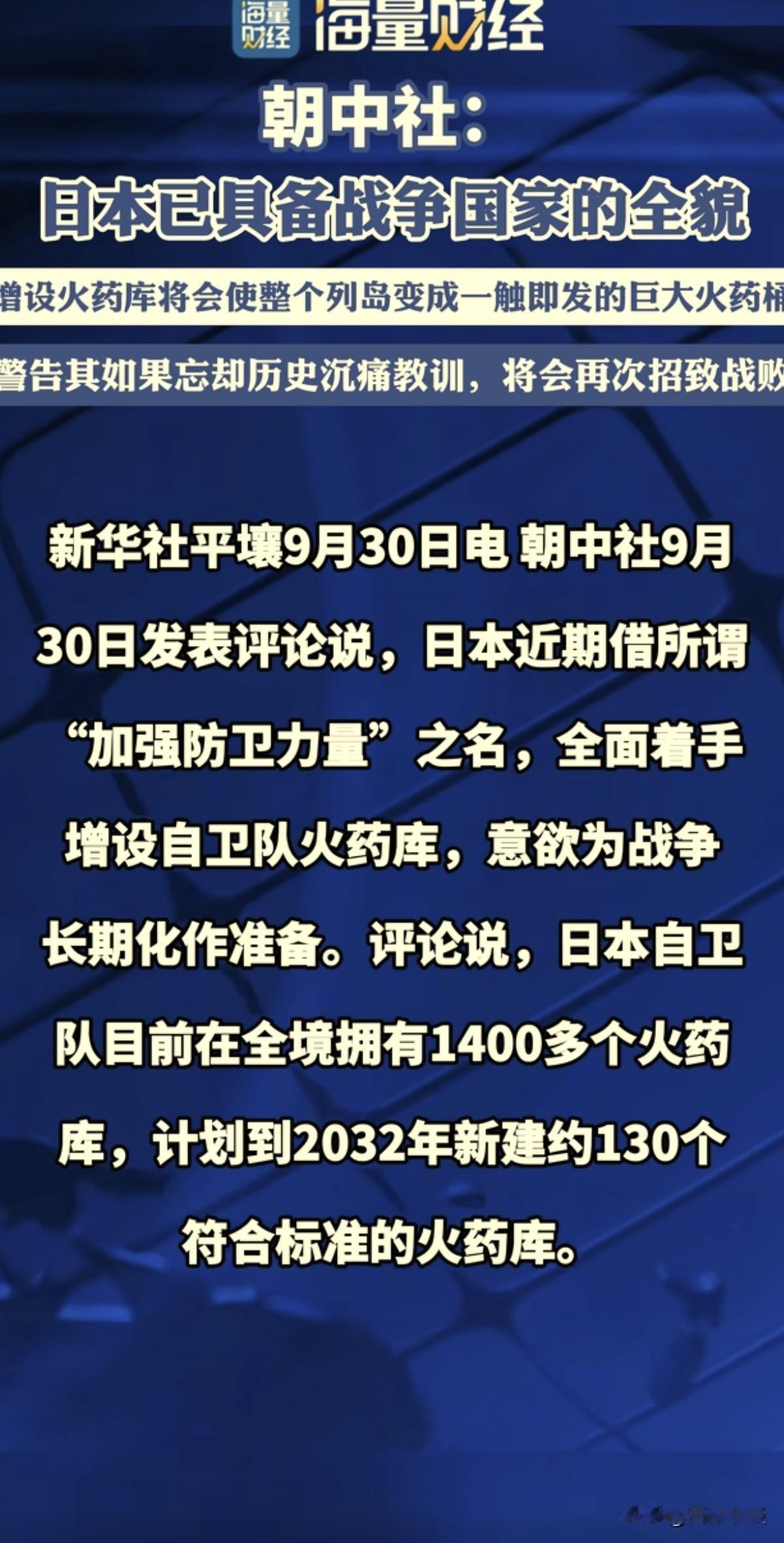 永远不要低估日本的野心，日本已建立1400多座军火库，到2032年再增加130多