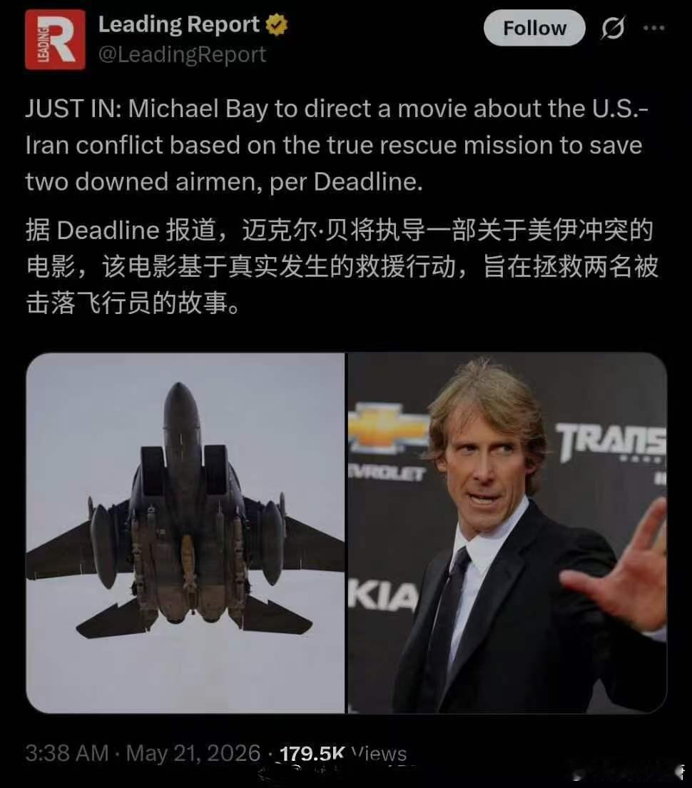 当时说什么来着，美国果然要拍一部拯救美伊战争飞行员的电影了…… 
