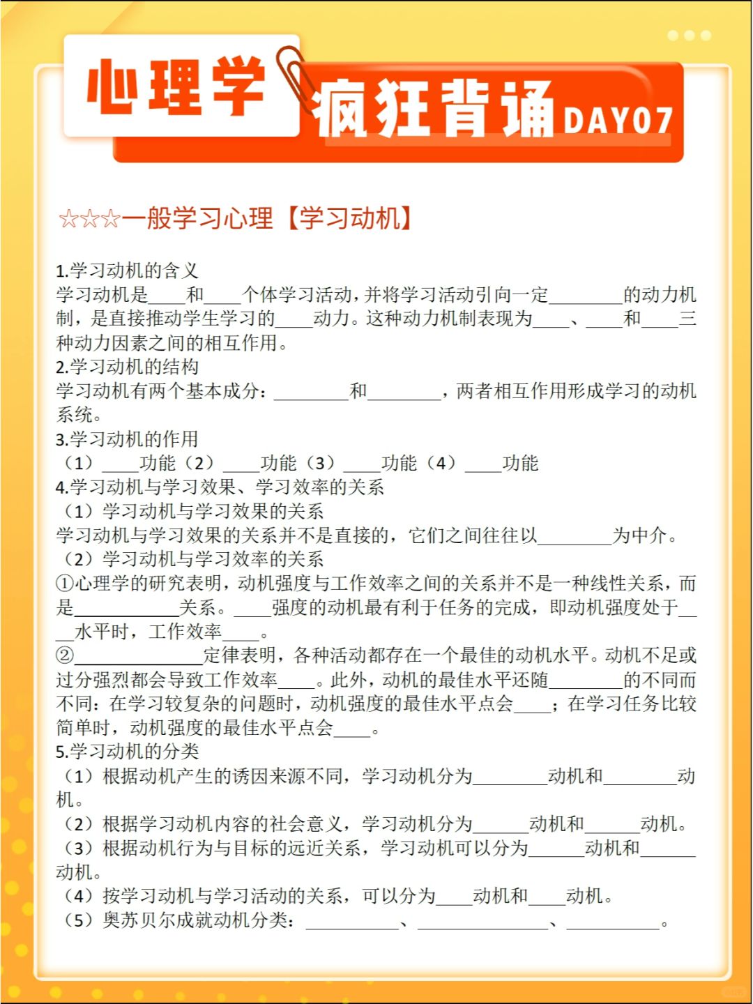 💡考编人不要无视！心理学-疯狂背诵Day07