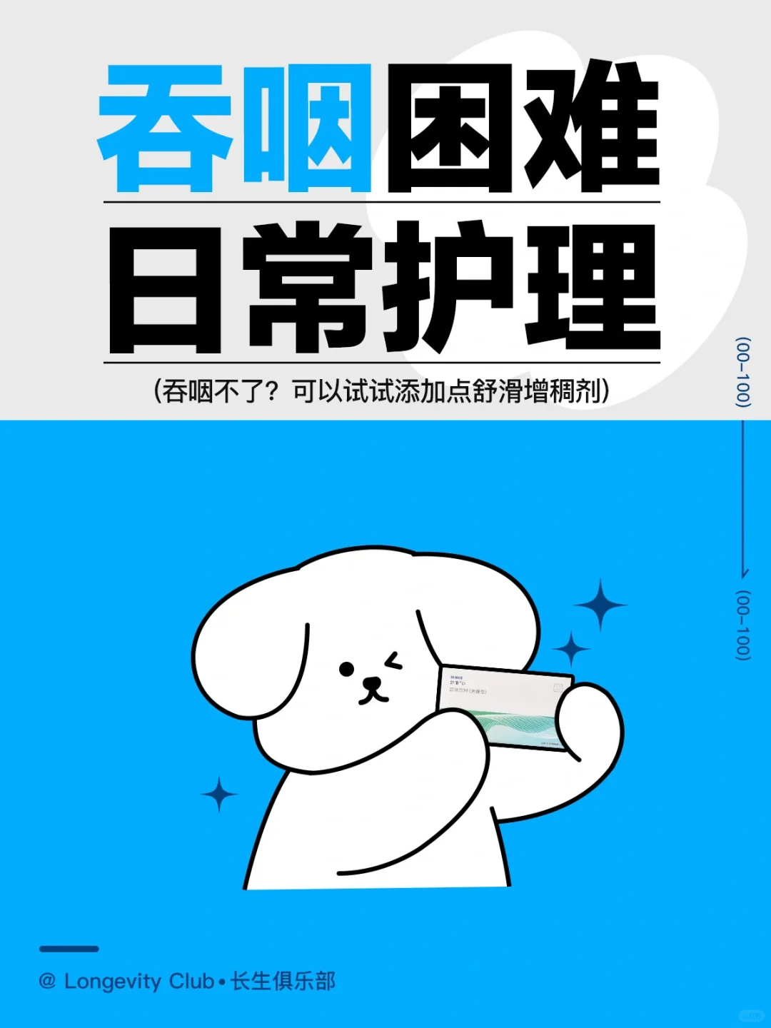 吞咽困难日常护理