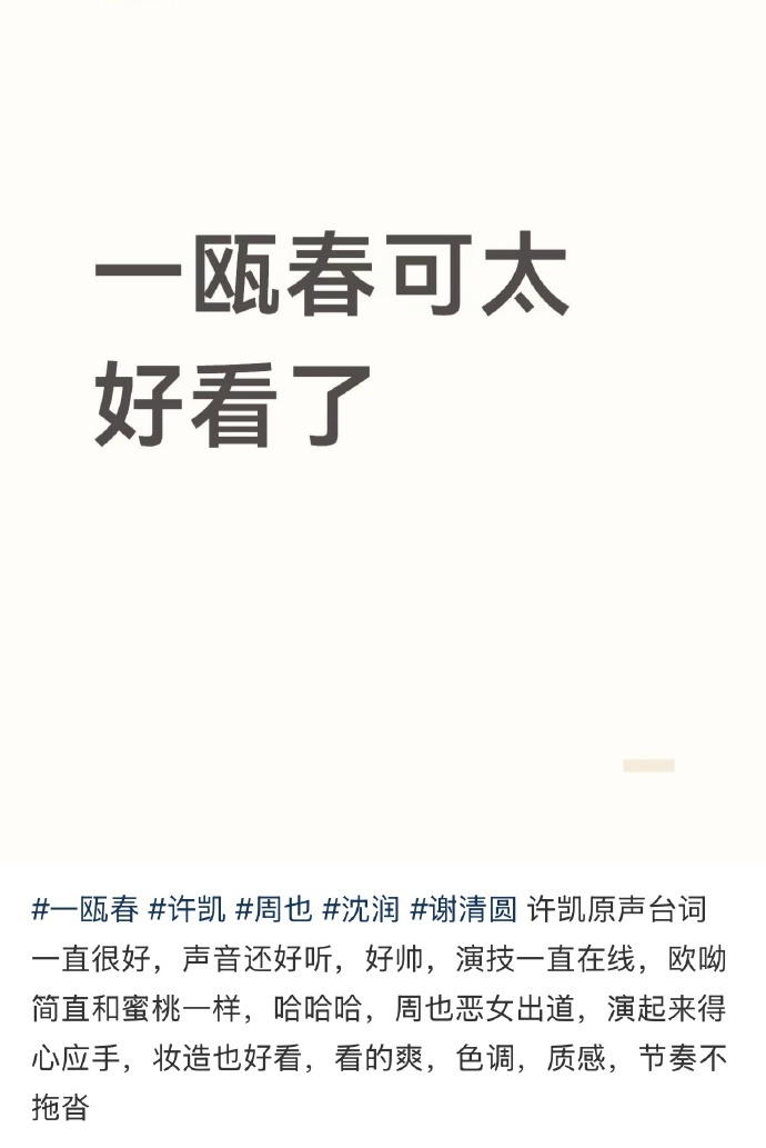 许凯[超话]许凯一瓯春首播反响许凯古偶剧口碑许凯一瓯春首播反响，大家觉得soso