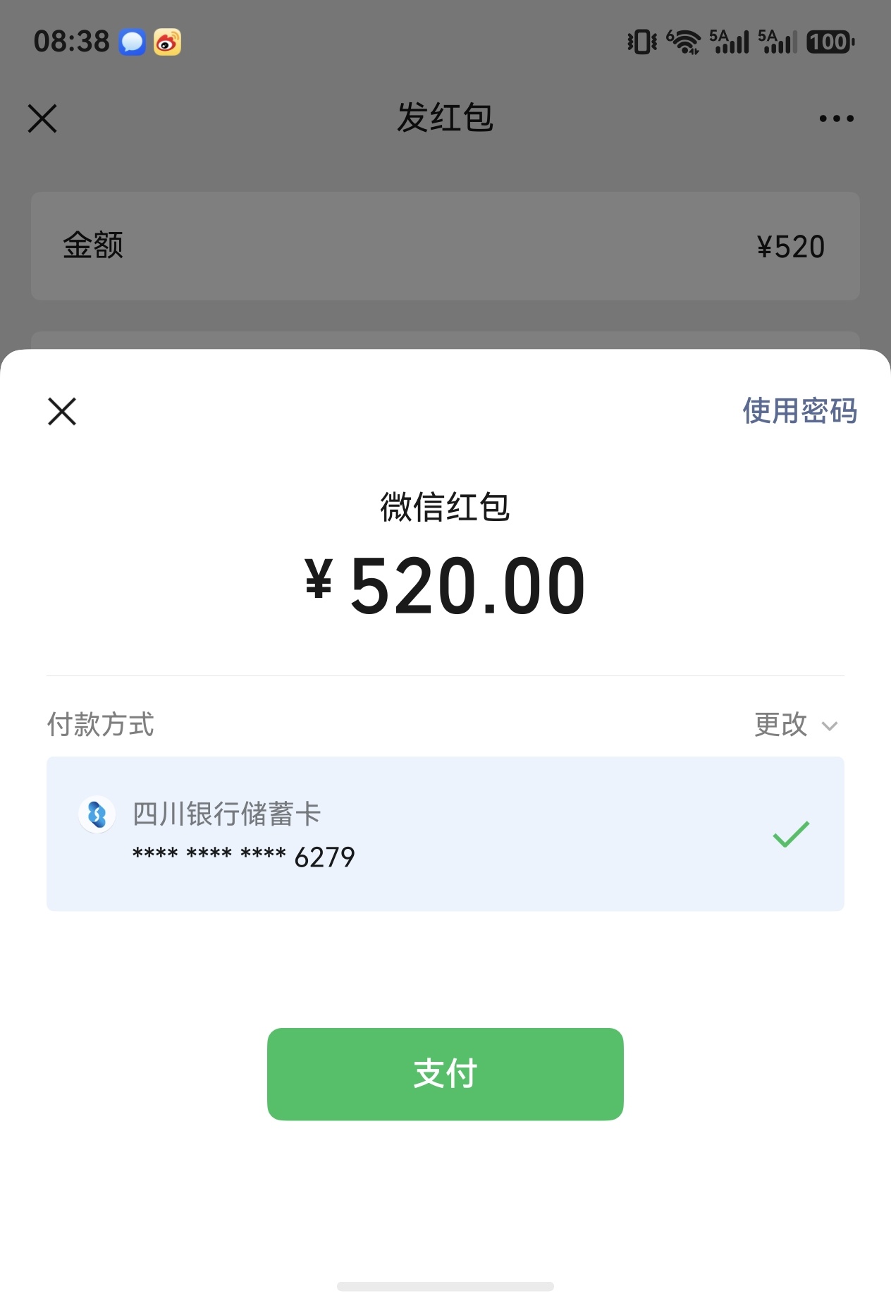 520红包宝子们，别忘了给老婆发520红包哟