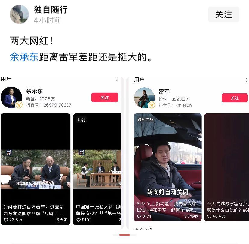 好像有点明白为什么不能把余承东和雷军放在一起比较了 