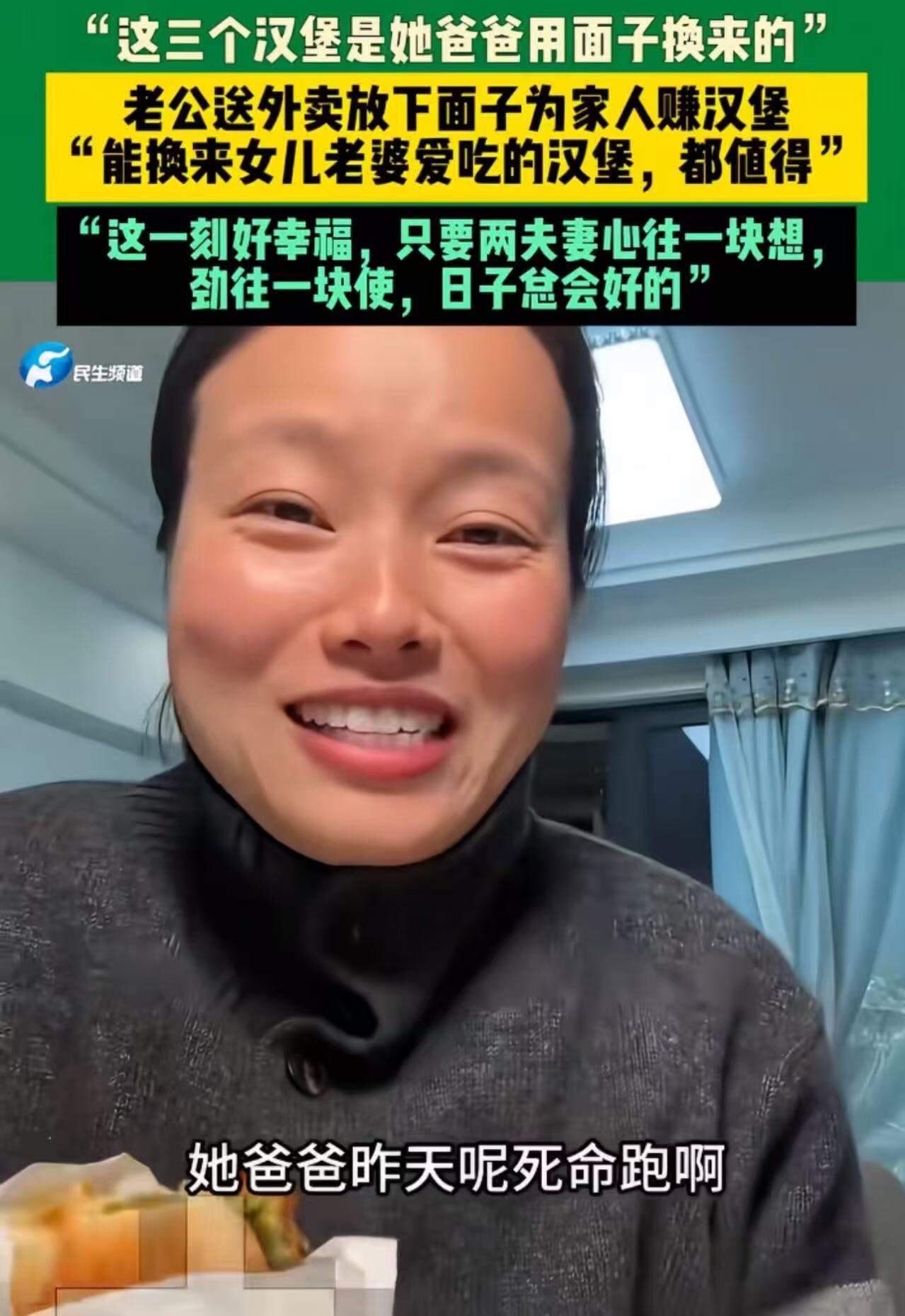 “这三个汉堡是她爸爸用面子换来的”！老公放下面子送外卖，又用24个好评换来女儿老