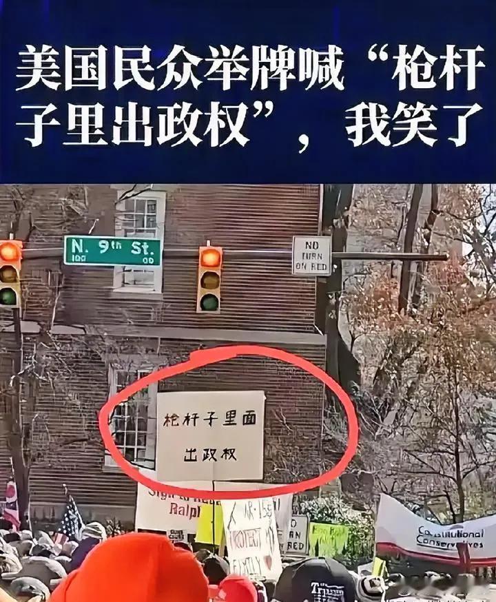 看到美国人终于有人举起枪杆子里出政权，我笑了😄枪杆子里面出政权。已经接近100