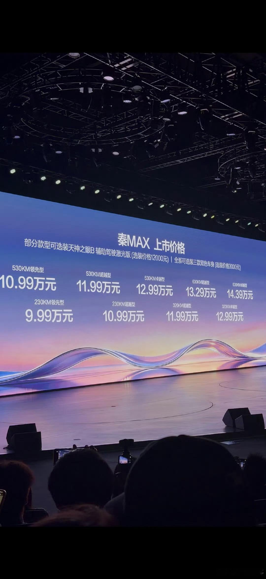 比亚迪秦MAX售价9.99万起秦MAX正式上市，定价9.99万—14.39万。B