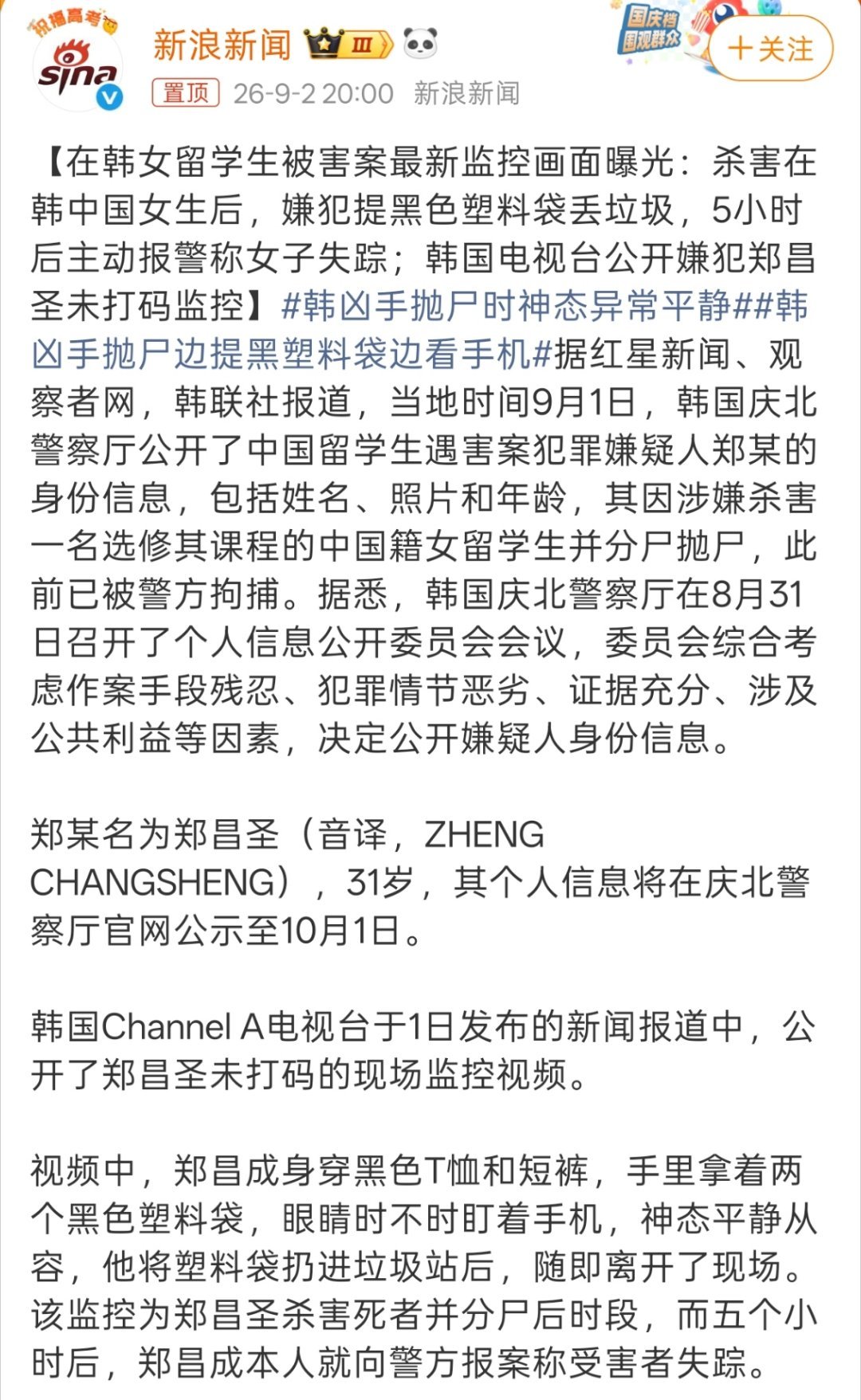 韩凶手抛尸时神态异常平静而且被抓后还造谣和受害者的关系，这种人真的太可怕了[淡淡