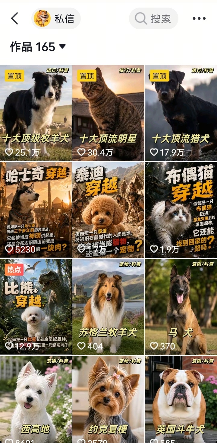 把这个人文地理科普账号最近更新的几条看了好几遍，讲小狗小猫穿越到地球远古时期如何
