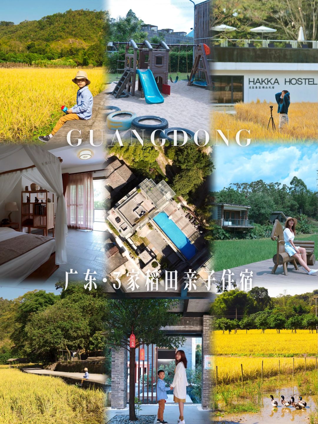广东｜稻田亲子民宿·私藏的3家在这里