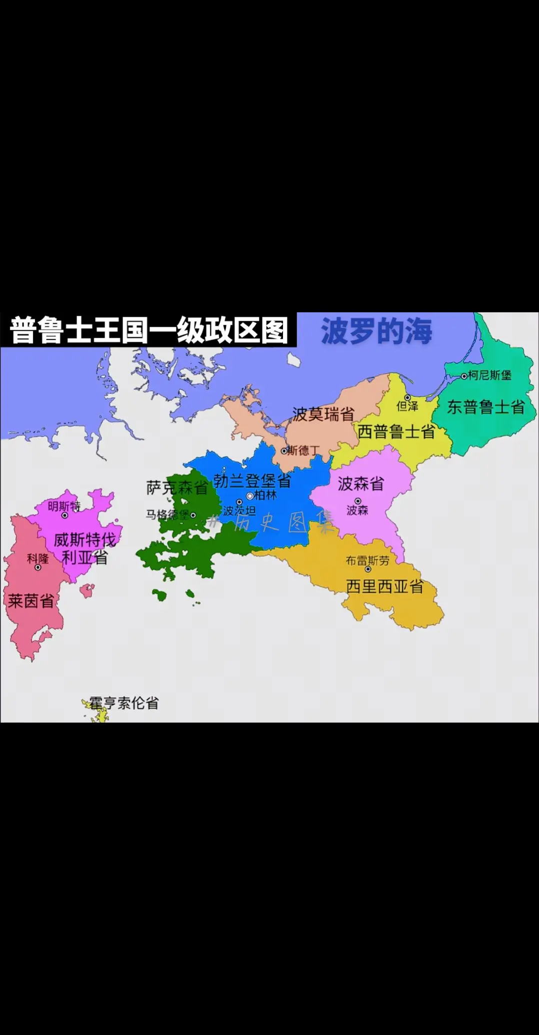 普鲁士王国一级、二级政区图