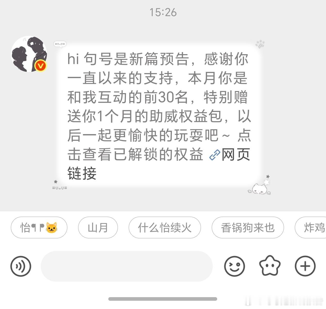 真快点恭迎真爱粉。 ​​​