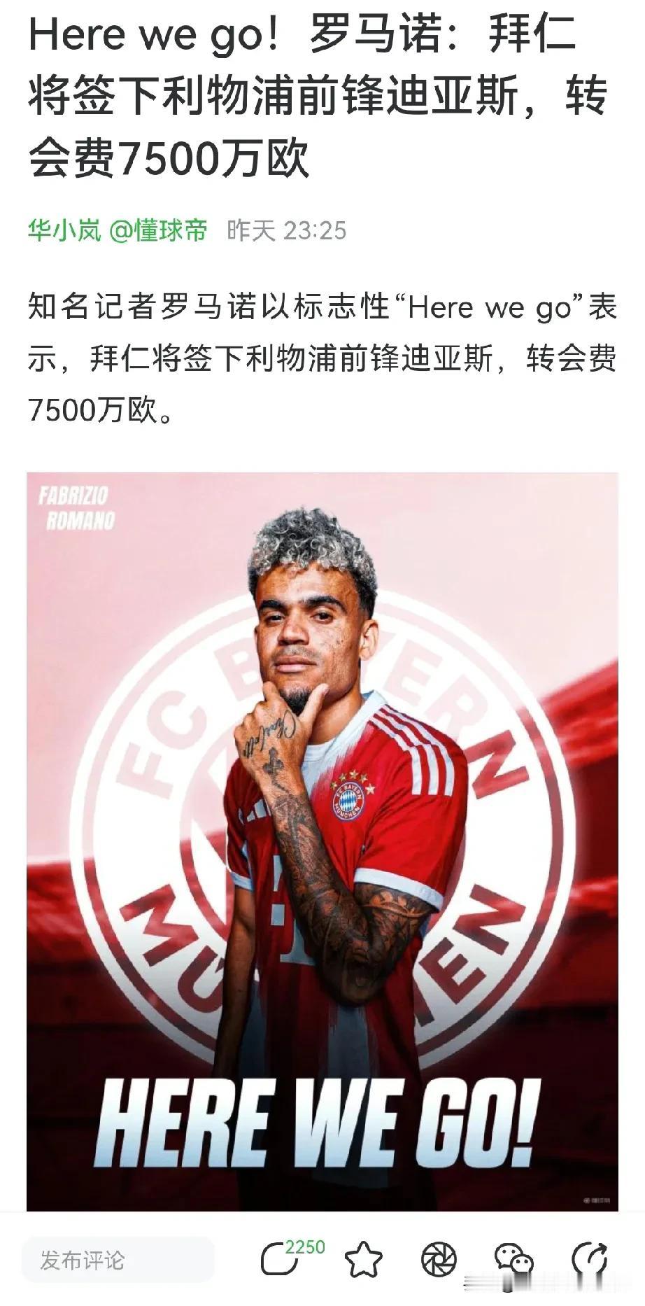 拜仁终于还是上当了！7500万买一个快29岁的边锋，拜仁妥妥的冤大头啊。有这钱签