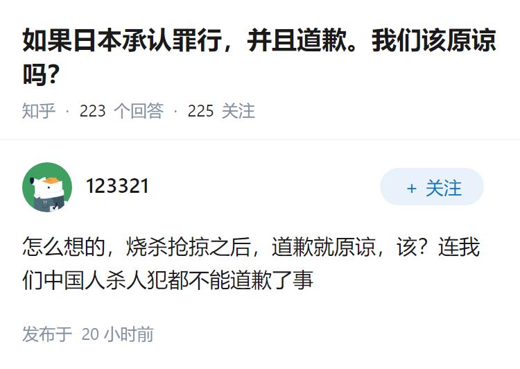 如果日本承认罪行，并且道歉。我们该原谅吗？