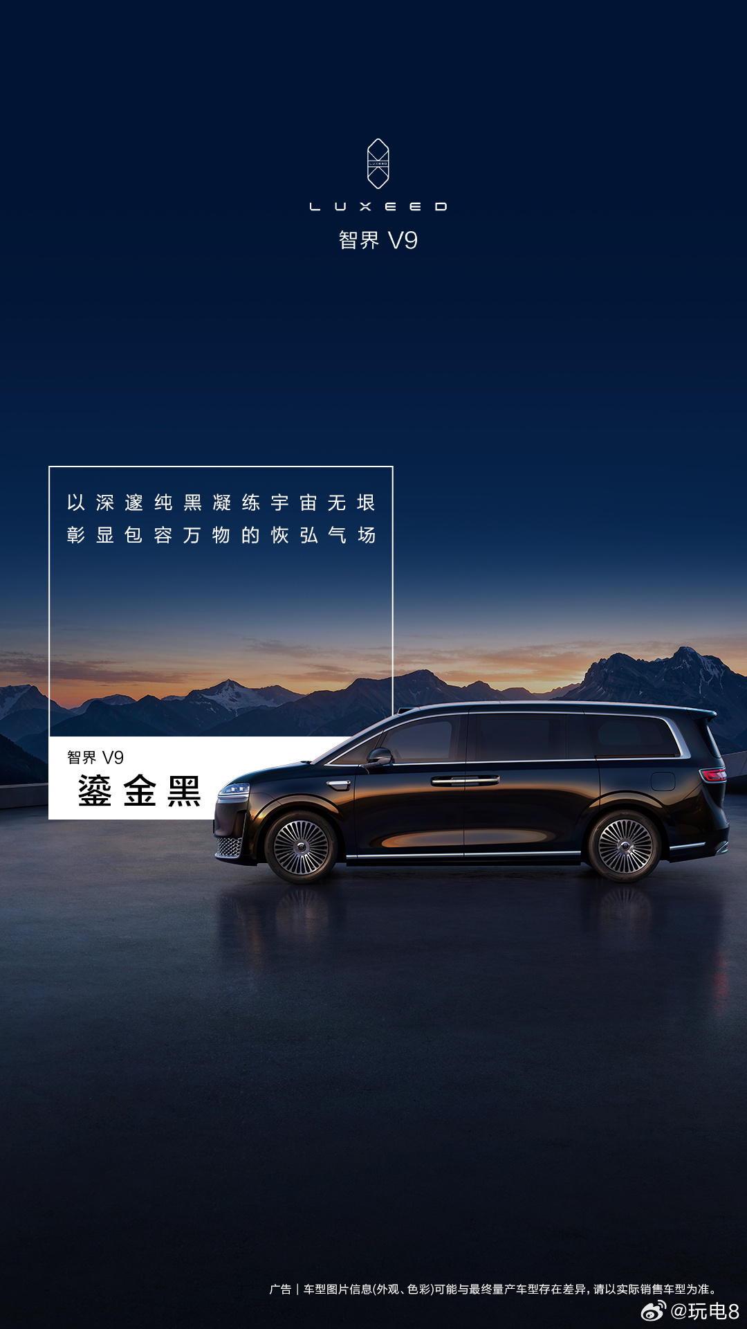 余承东曝光智界V9新色 智界V9公布了四种外观配色：辉光紫、深海蓝、雪域白、鎏金