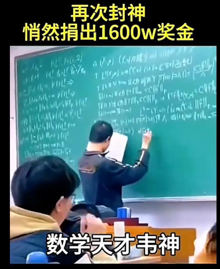 网络上疯传着一条关于韦东奕捐款1600万用于抗洪的消息。这引起了广大网友的热议和