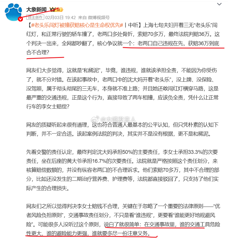 老头乐闯灯被撞获赔核心是生命权优先    法院的判决，你们媒体能解释清楚就解释，