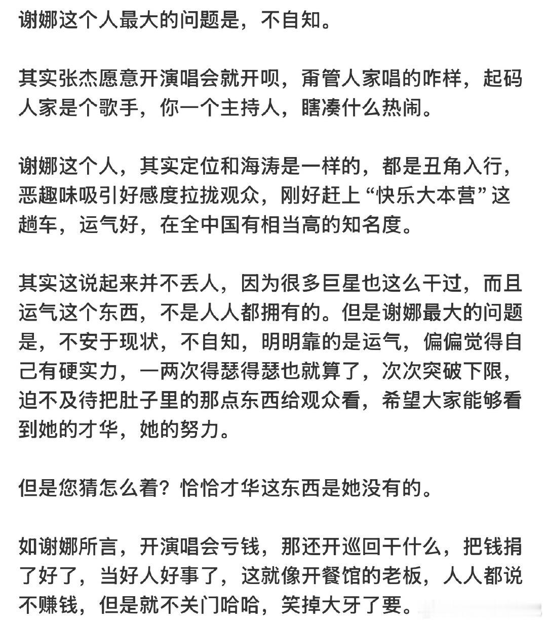 谢娜定位谢娜的定位 谢娜的定位，你怎么看呢张杰谢娜做错了什么