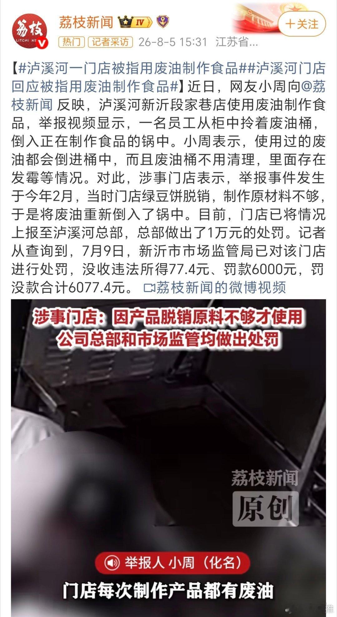 泸溪河 废油泸溪河的问题还真不少，前几天不是才吃出来异物吗，后面也没消息了。。。