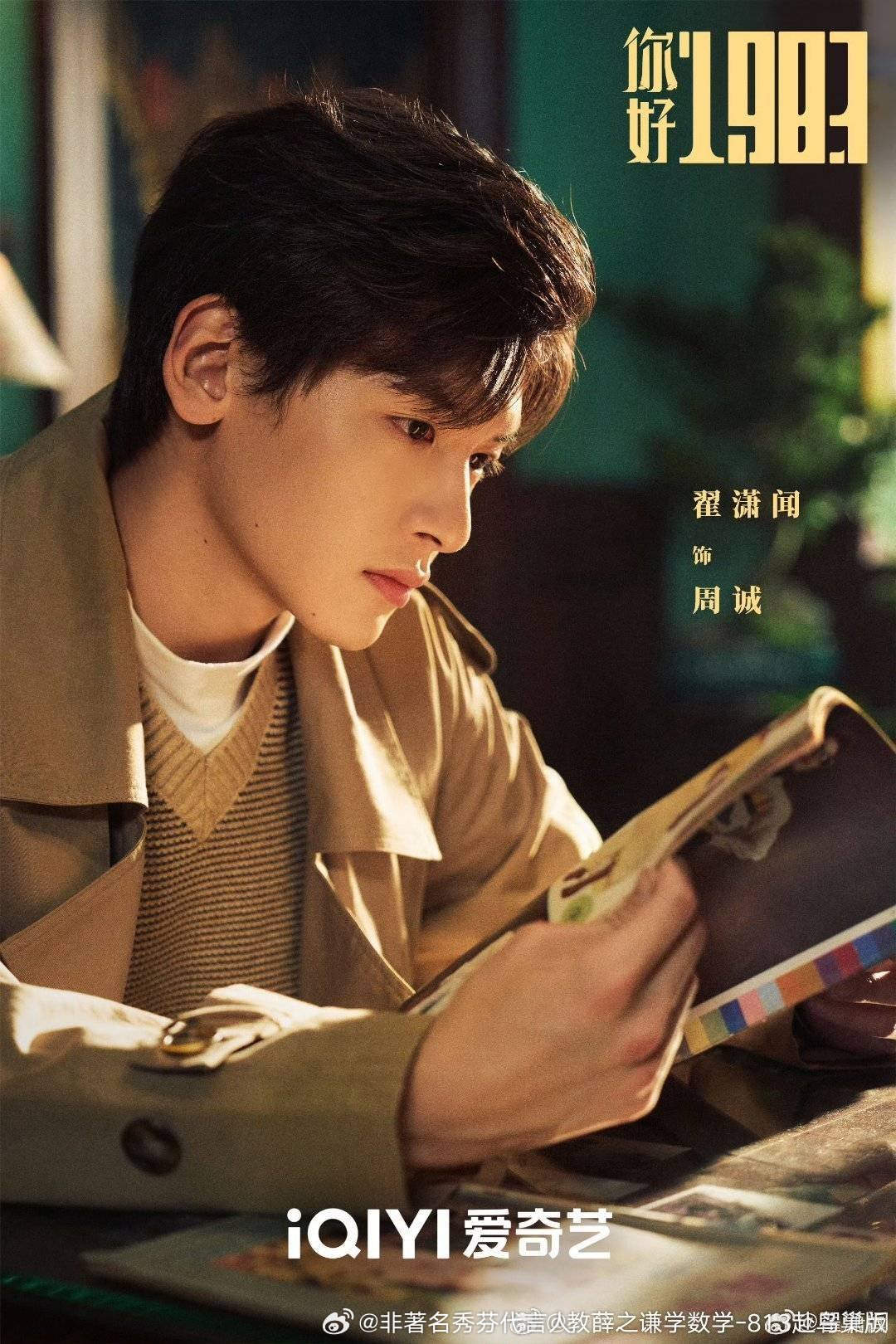 你好1983定档🐧以法理为盾，持正义为矛，周诚用他的专业能力在八十年代打开一片