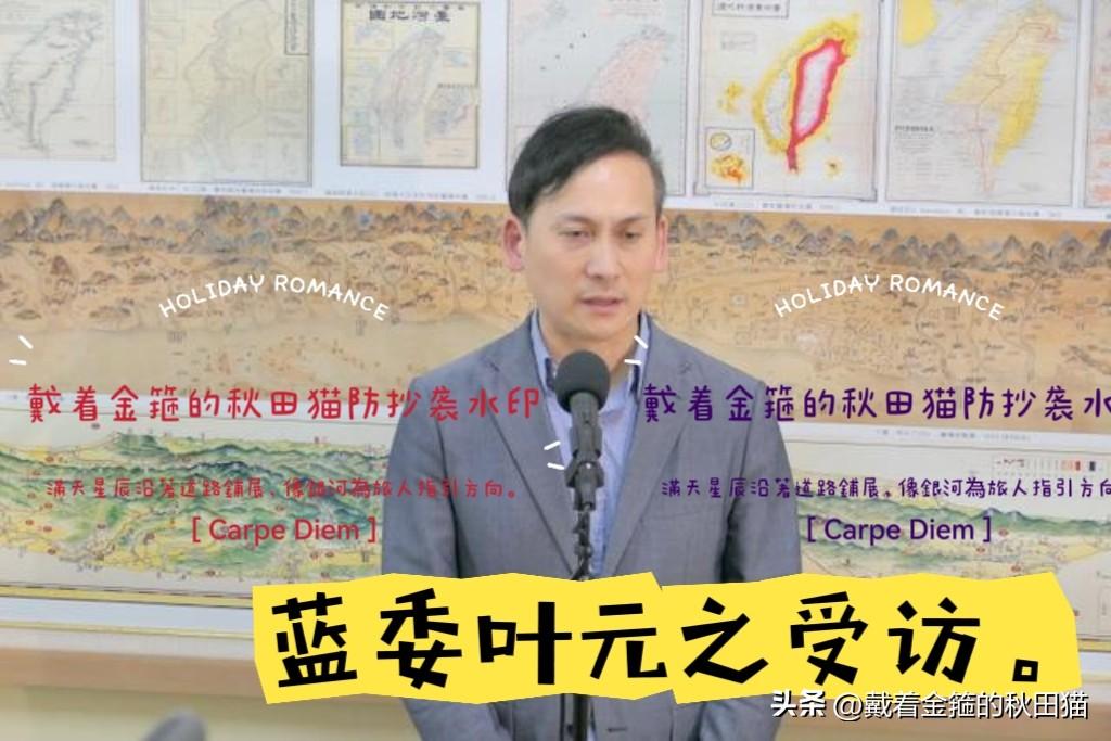 对金溥聪颇有微词！多个蓝委心疼叹气：基金会风波闹到最后，伤最重的还是马英九～
