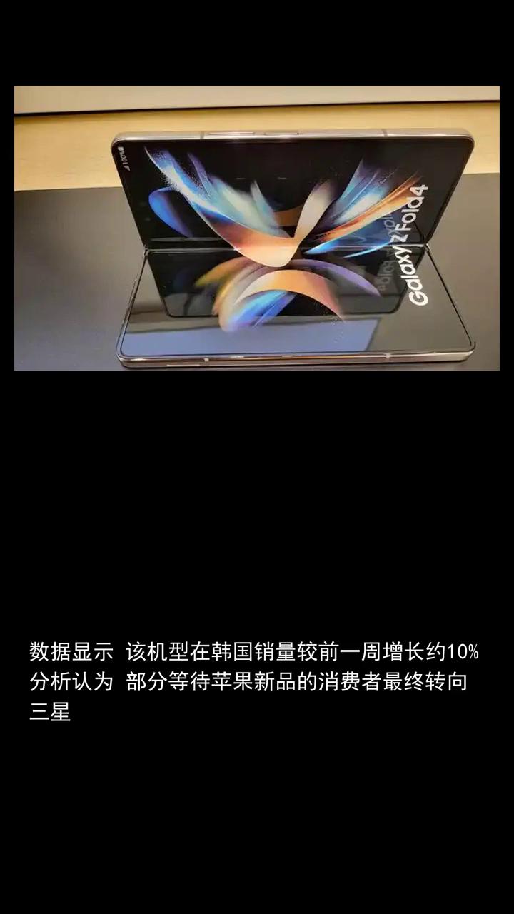 叠屏手机意外走俏。
iPhone Duo发布后三星新款折叠屏手机意外走俏。苹果发