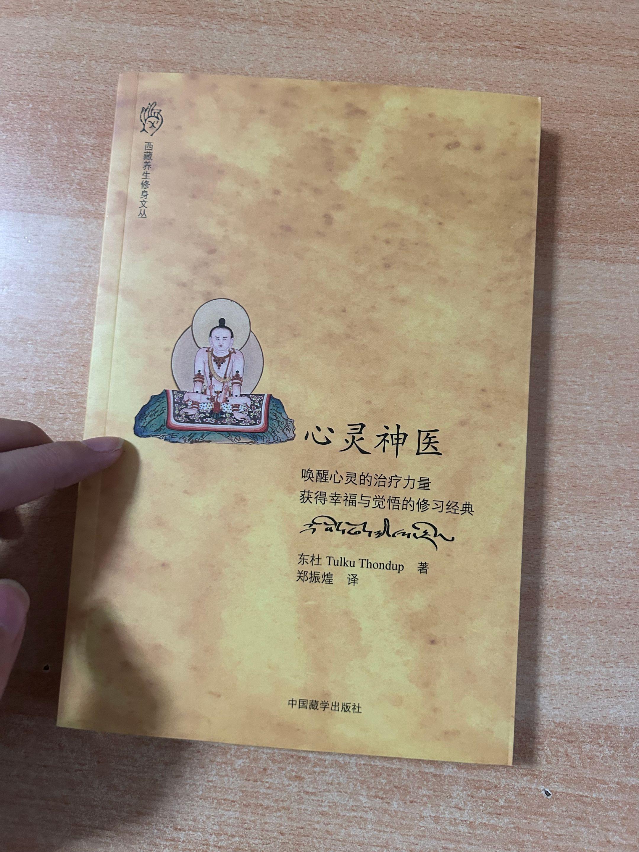 《心灵神医》