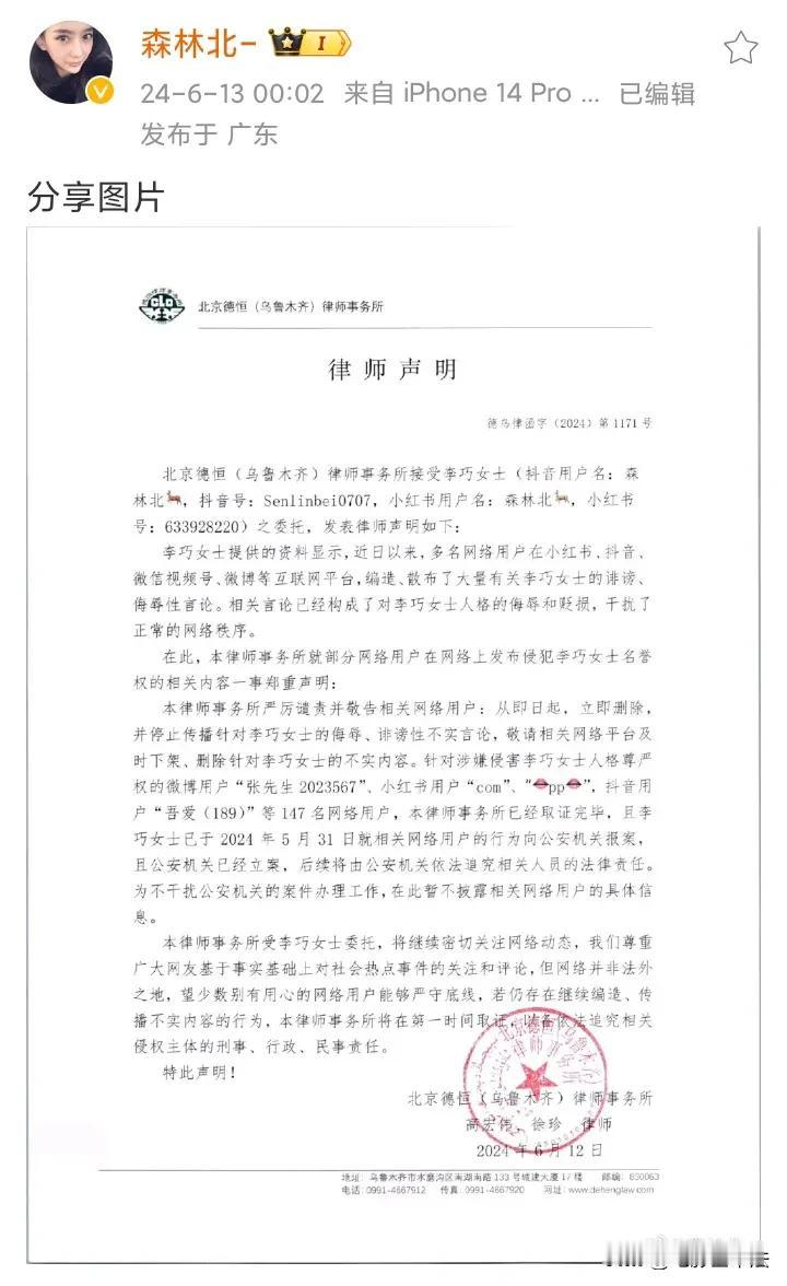 森林北，评论区沦陷了！

6月13日，汪峰女友森林北冲上热搜，原因是她发文表示已