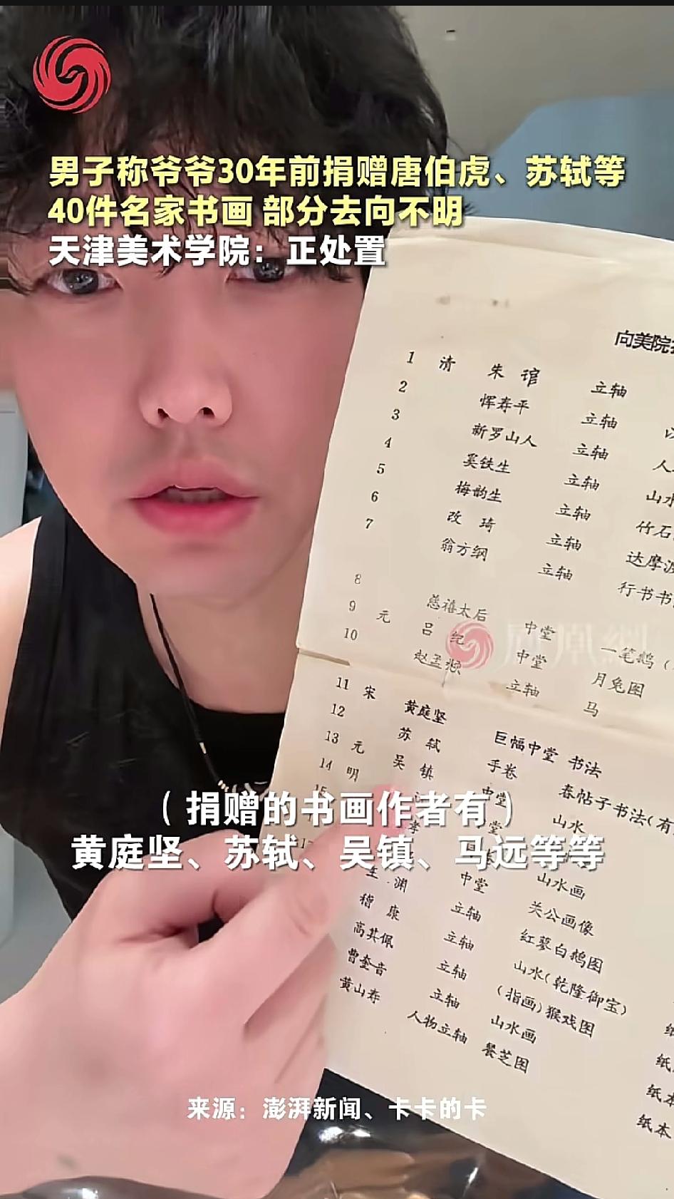 天津美院40件名家书画，苏轼、黄庭坚、唐伯虎的真迹，当年人家捐的，说好了永久收藏