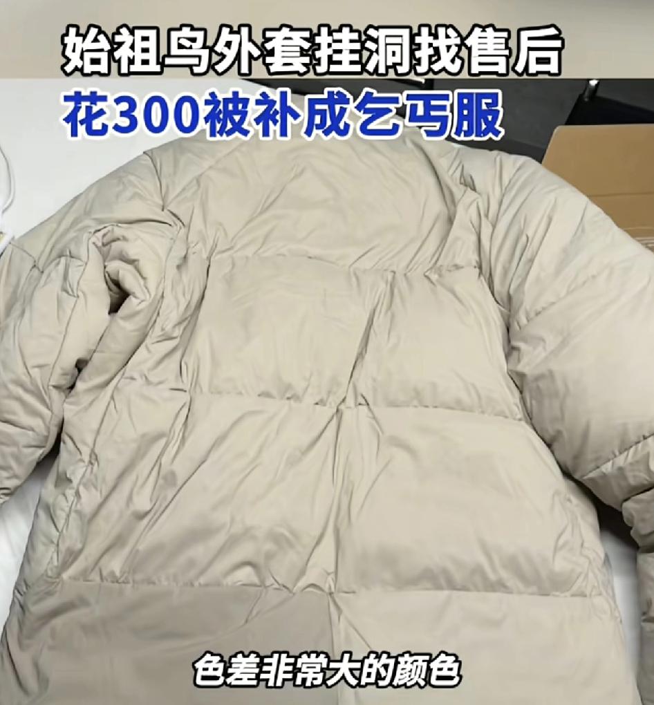 网友称自己花6000元买的始鸟组外套破了一个小洞，就想着走官方检修，当时客服要求