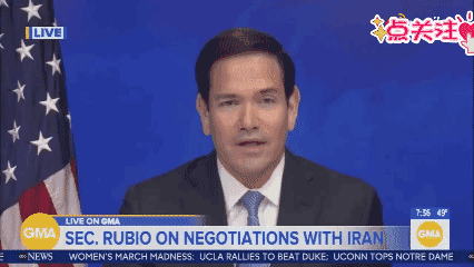 卢比奥：想象一下，如果伊朗不是花费数十亿美元购买武器，而是把这些钱花在伊朗人民身