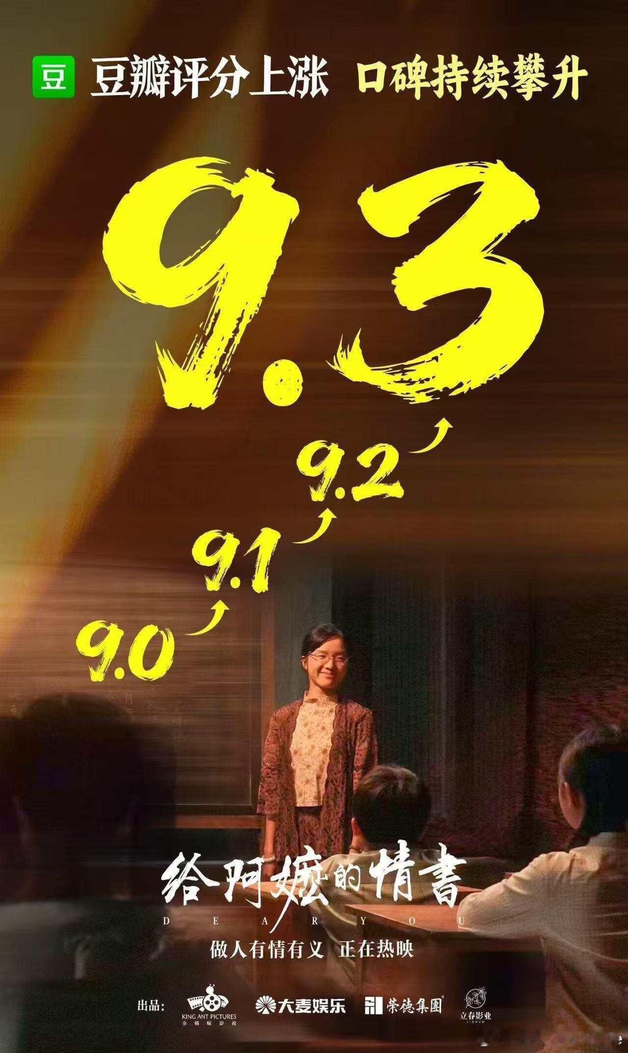 《给阿嬷的情书》豆瓣评分升至9.3分！ 