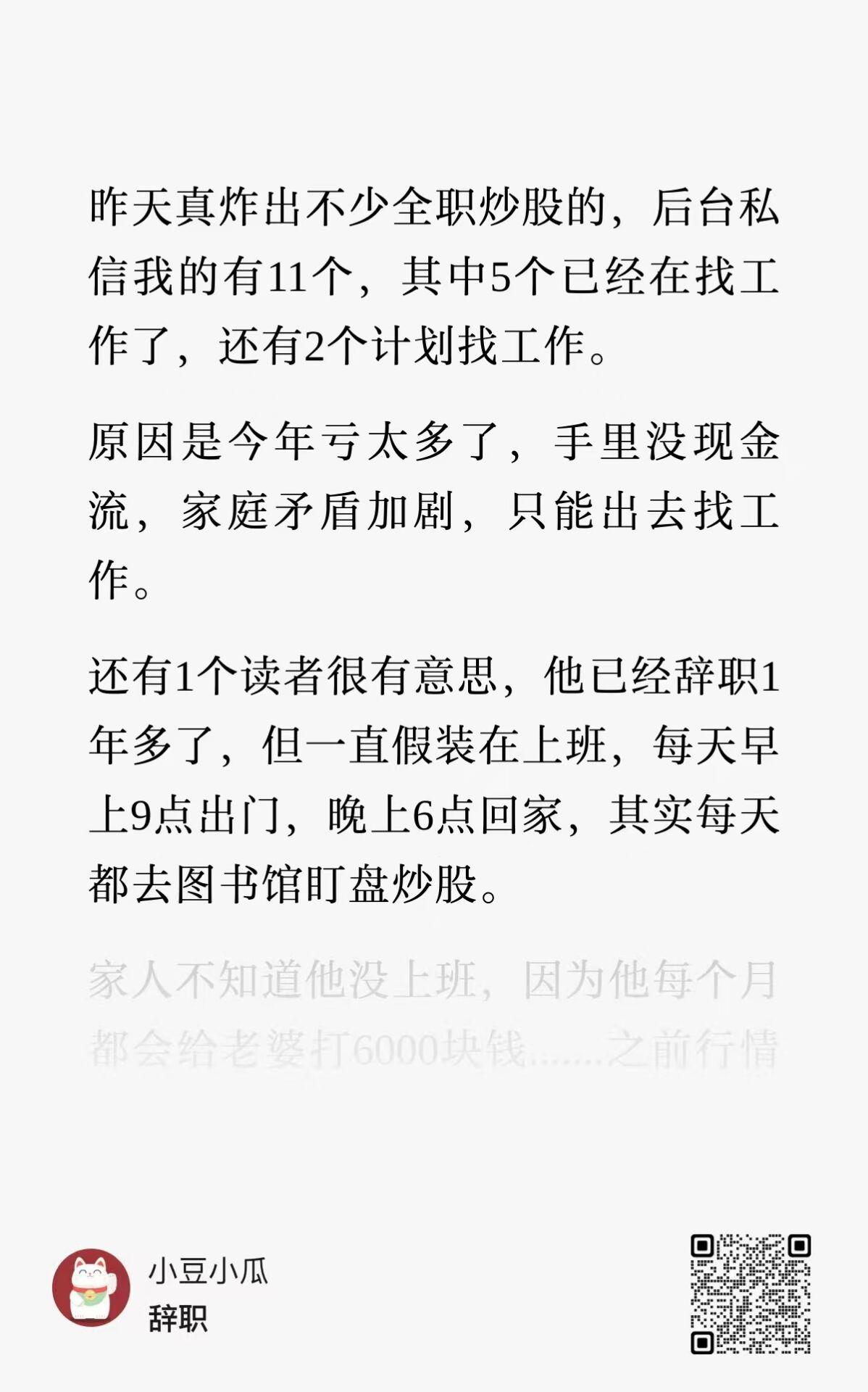 一篇财经短文，讲全职炒股人群遇到的现实困境。昨天收到11个全职炒股人的私信: 5