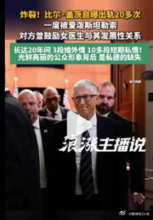 【比尔盖茨自曝出轨20多次 一度被爱泼斯坦勒索】从婚前的青涩恋情，到婚内20多段
