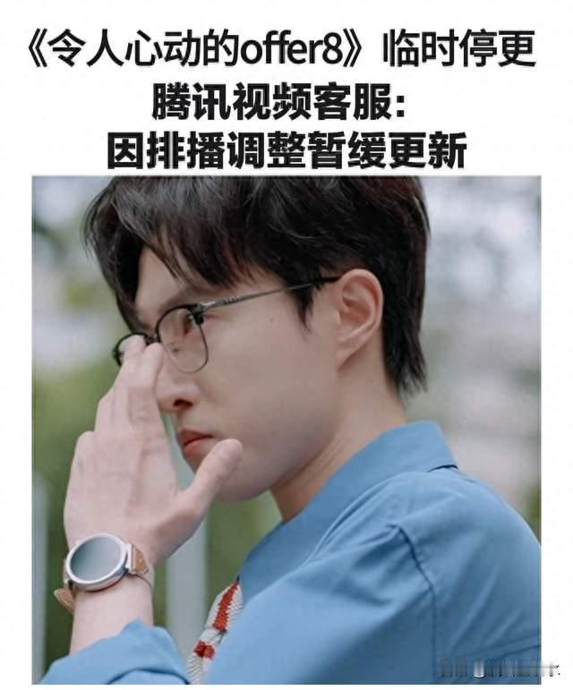 令人心动的offer8紧急停播，全网叫好：综艺别亵渎医学