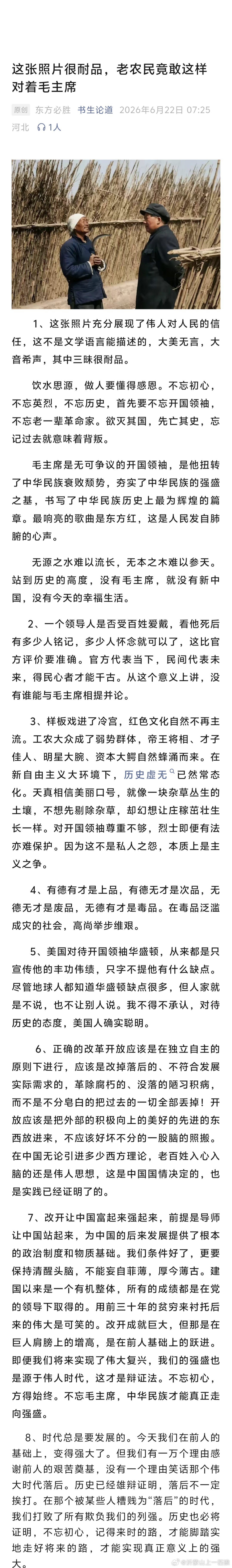 【这张照片很耐品，老农民竟敢这样对着毛主席】 