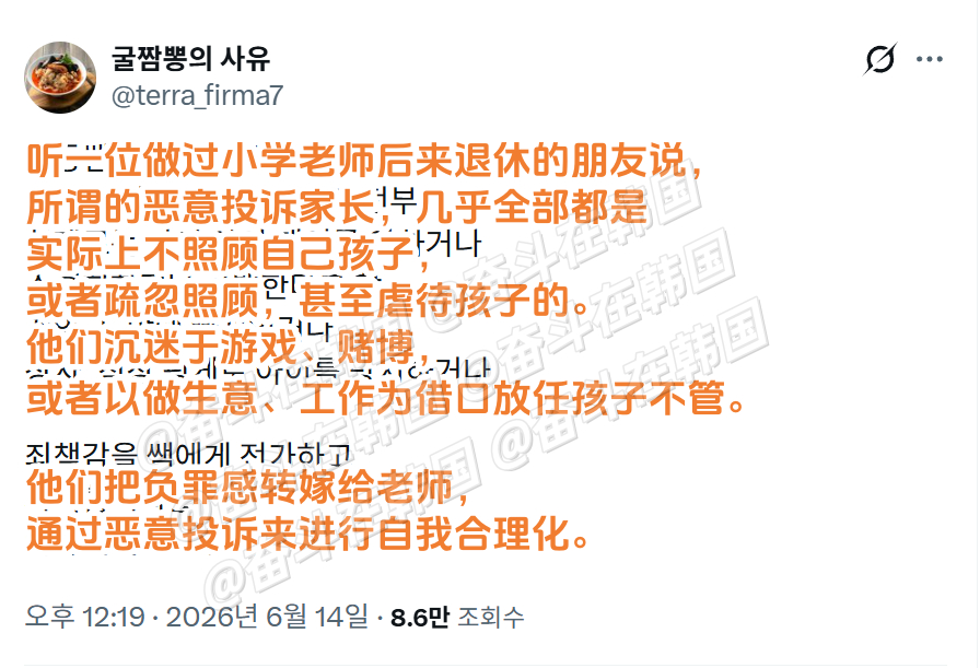 韩国教师透露：进行恶意投诉的家长，几乎都是疏于照顾孩子的家长 海外新鲜事 热点现