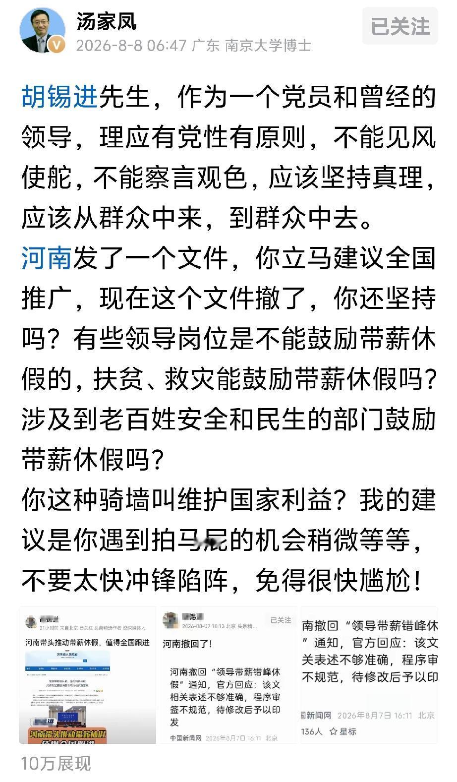 胡锡进又翻了一次车。

河南发了个“领导带薪错峰休假”文件，他立马跟进，建议全国