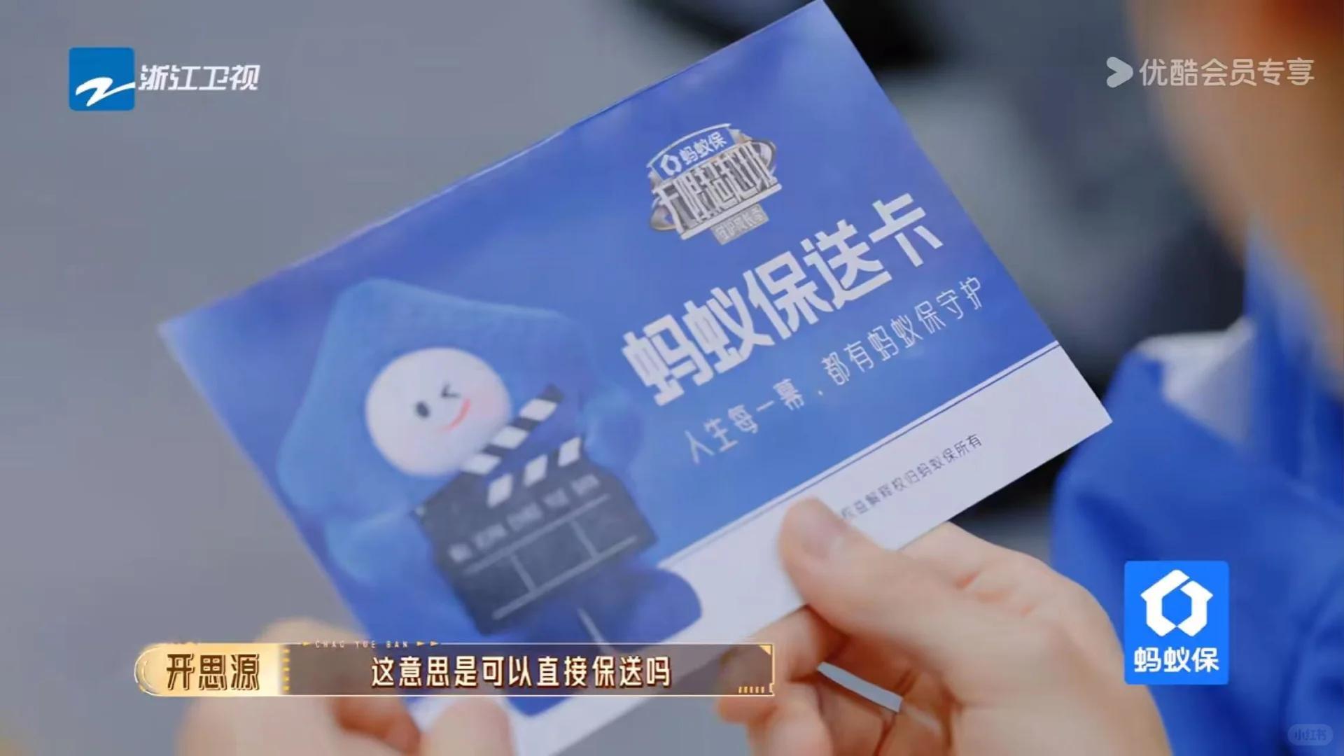 何赛飞说演员不存在保送 这届节目真的太会整活了！学员刚拿到“蚂蚁保送卡”，脑子里