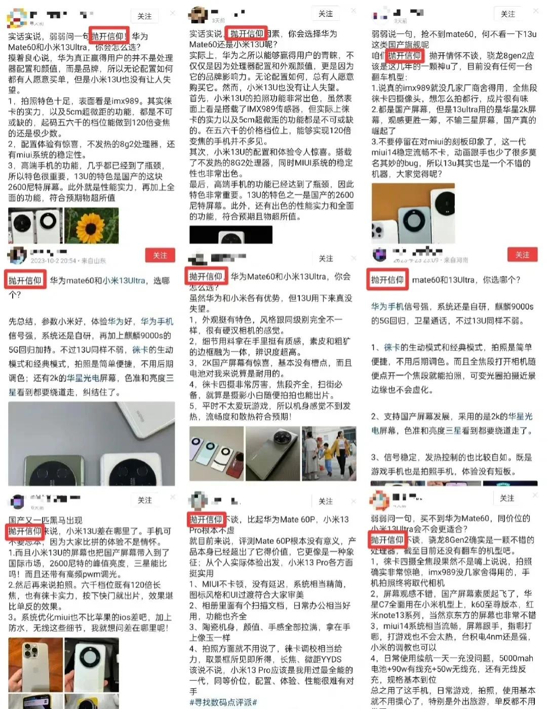 知道了！小米13 Ultra天下无敌，都退下吧！卖个手机还要上升到『信仰』层面，