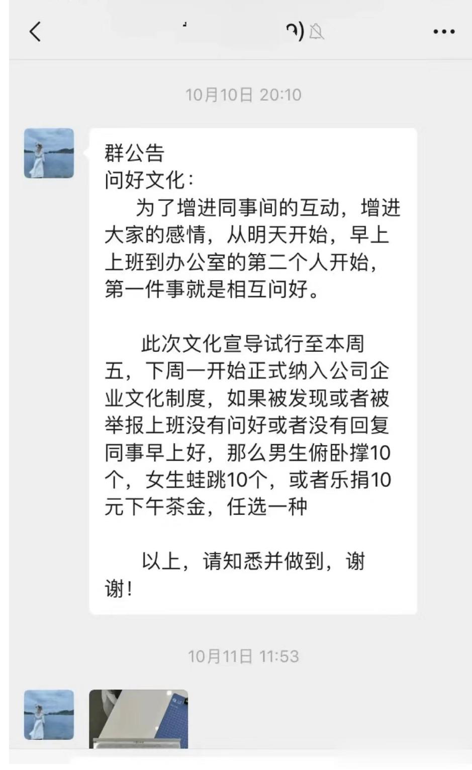 早上起来没跟同事问好被扣钱了[疑问] ​​​