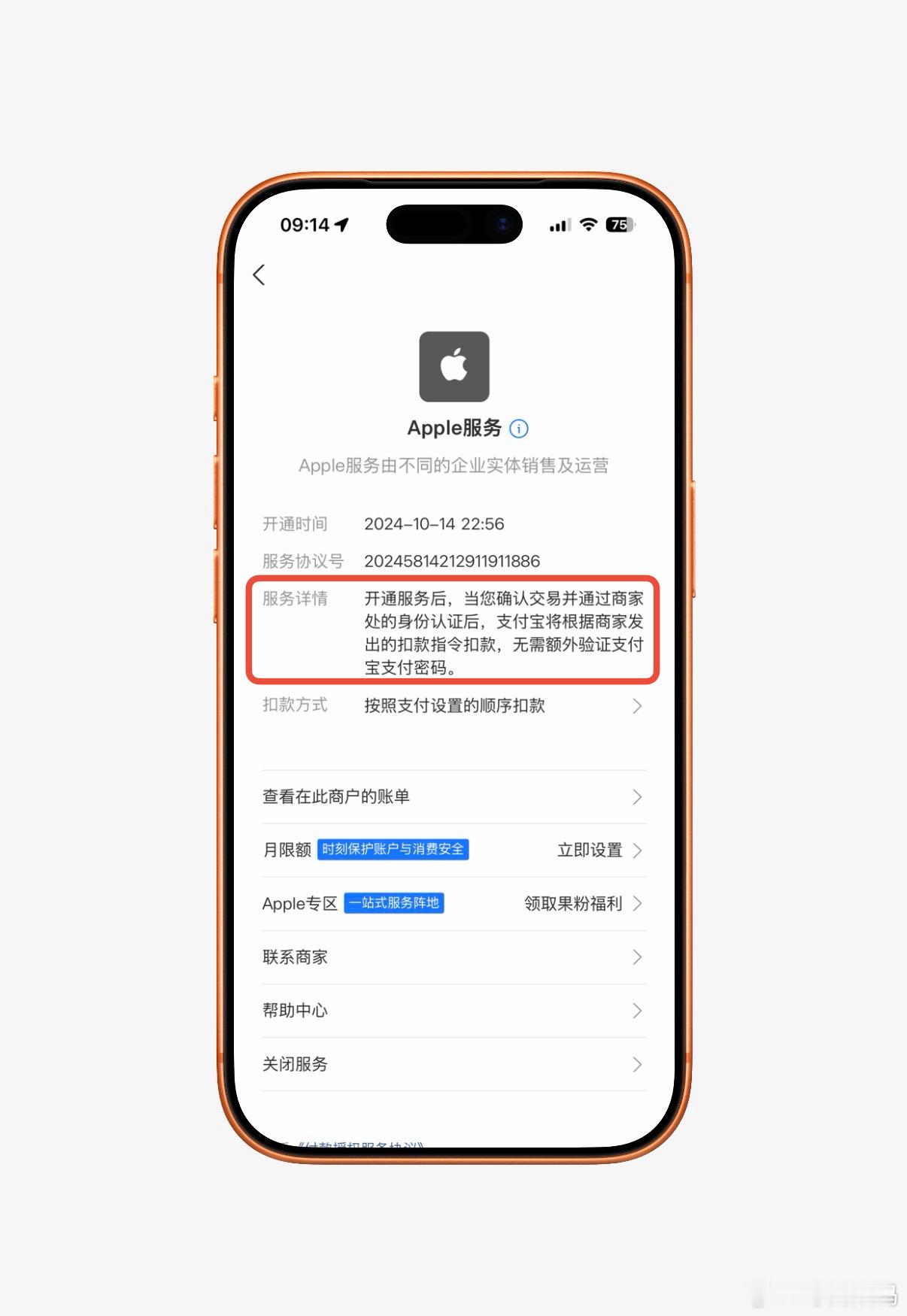 人民日报评免密支付开通易关闭难花钱时候确实快…还有就是苹果订阅的会员自动续费也要