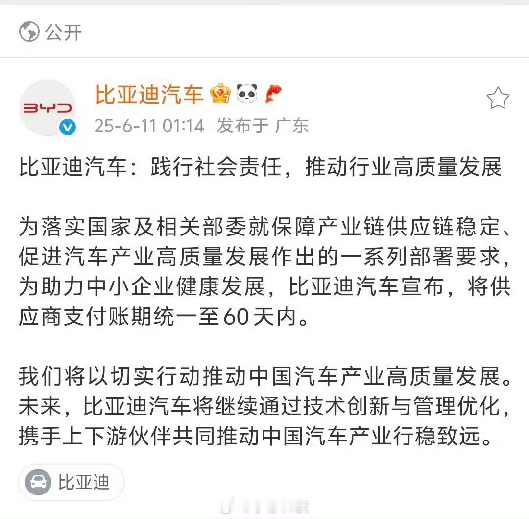 四家车企承诺支付账期不超60天截止目前一共有8家车企官宣承诺支付账期不超过60天