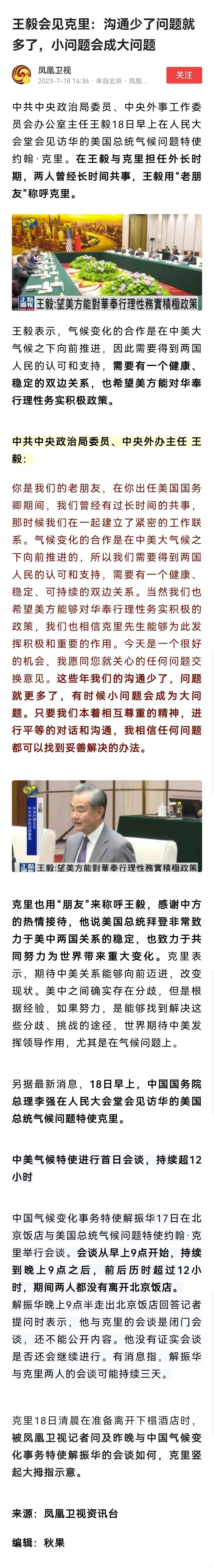谈气候合作问题，双方的气氛还不错。下半年是中美关系稳定的窗口期，给明年托个底。 