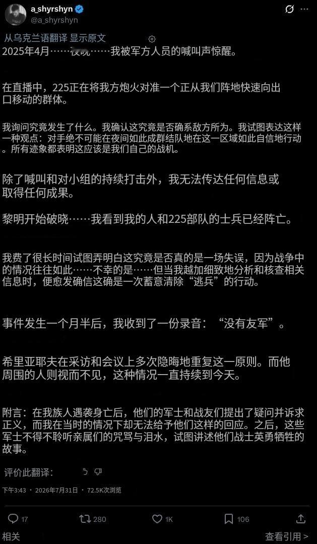 乌军47旅前营指挥官奥列克桑德·希尔欣爆料：乌军第225独立突击团每周损失100